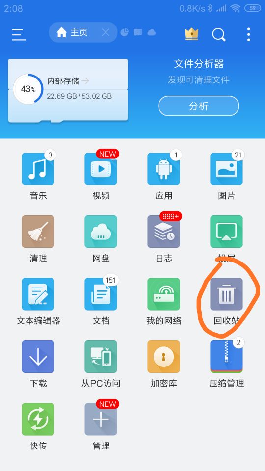手機回收站在哪里打開
