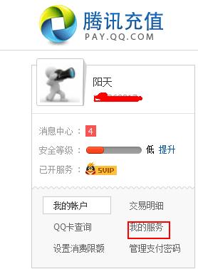 怎么取消qq會員自動續費
