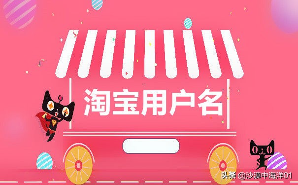注冊淘寶自動給了會員名