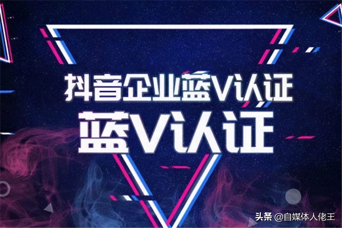 抖音藍(lán)v怎么開通
