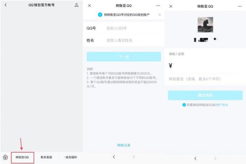 q幣轉(zhuǎn)賬到微信錢包