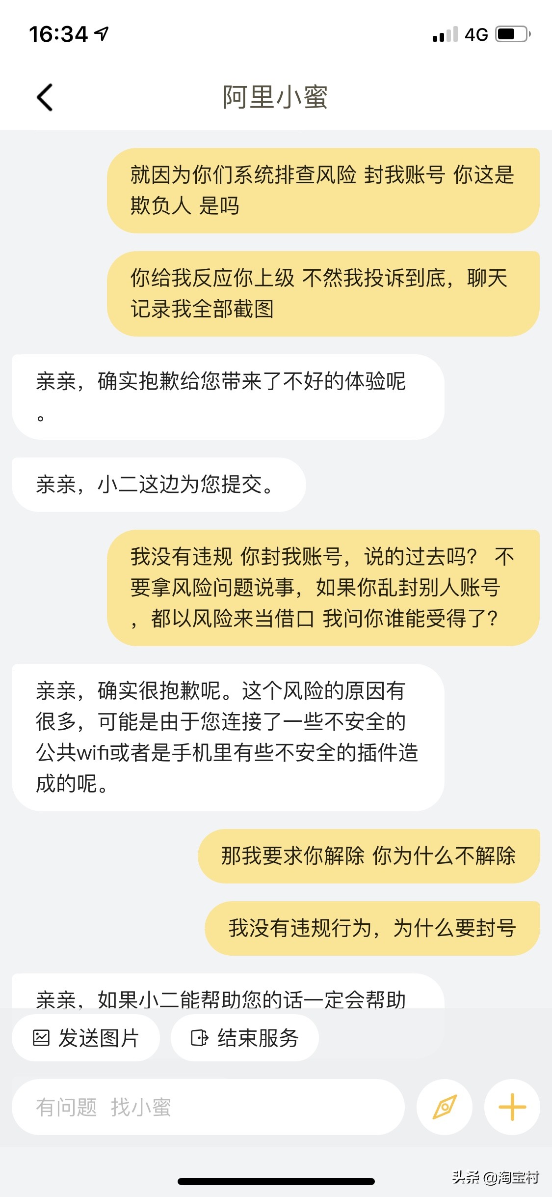 淘寶限制購(gòu)買在哪里申訴