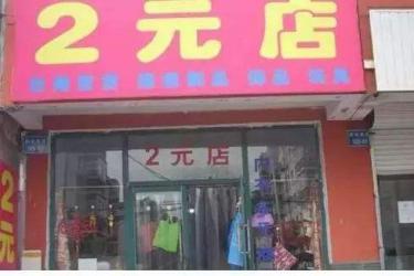 兩元店貨源從哪里進貨