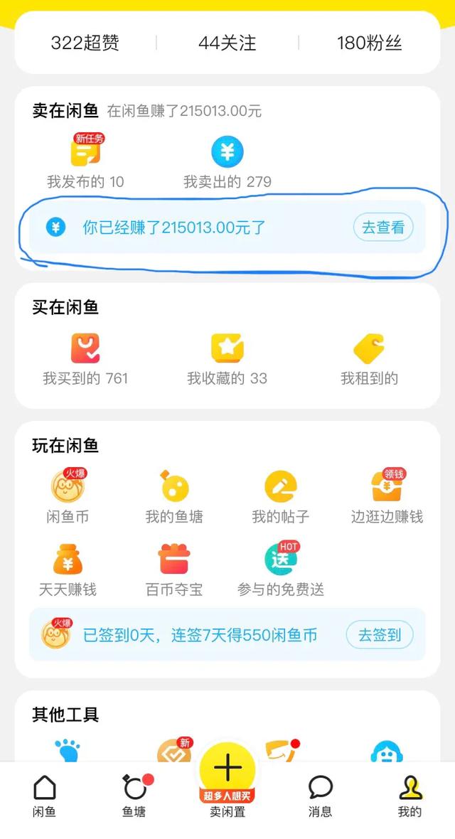 閑魚(yú)和轉(zhuǎn)轉(zhuǎn)哪個(gè)好