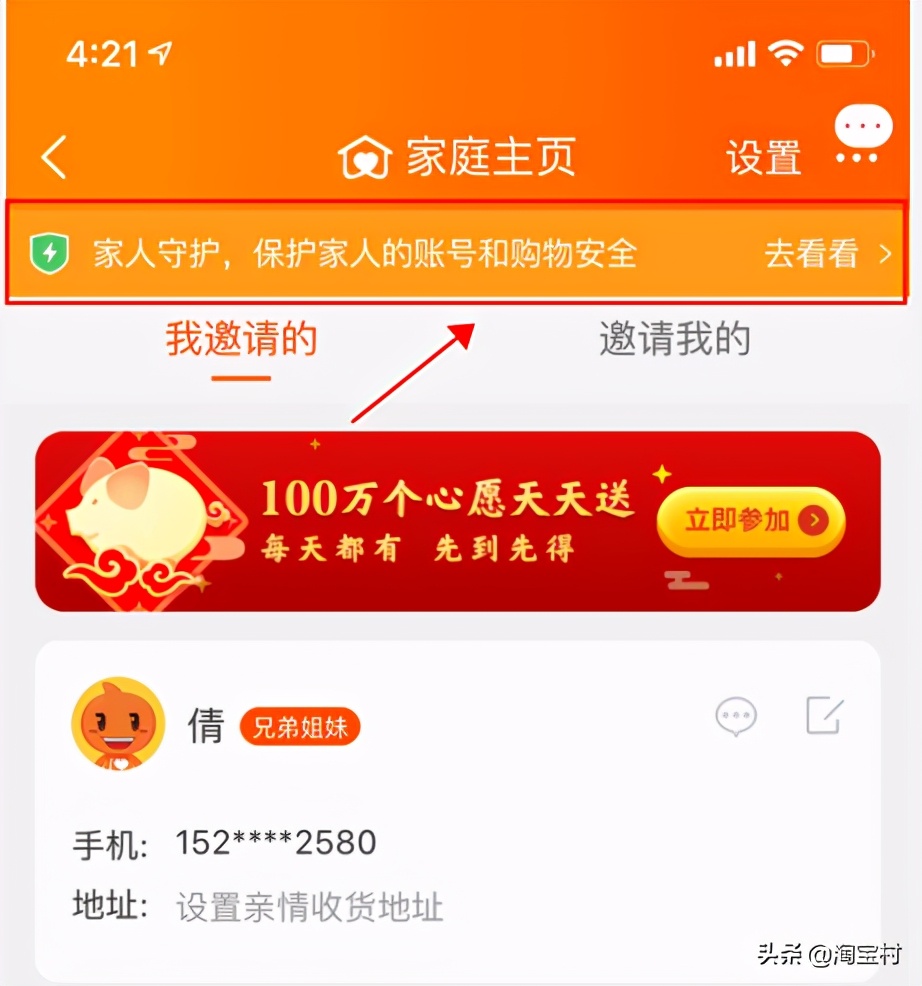 淘寶親情賬號有什么用