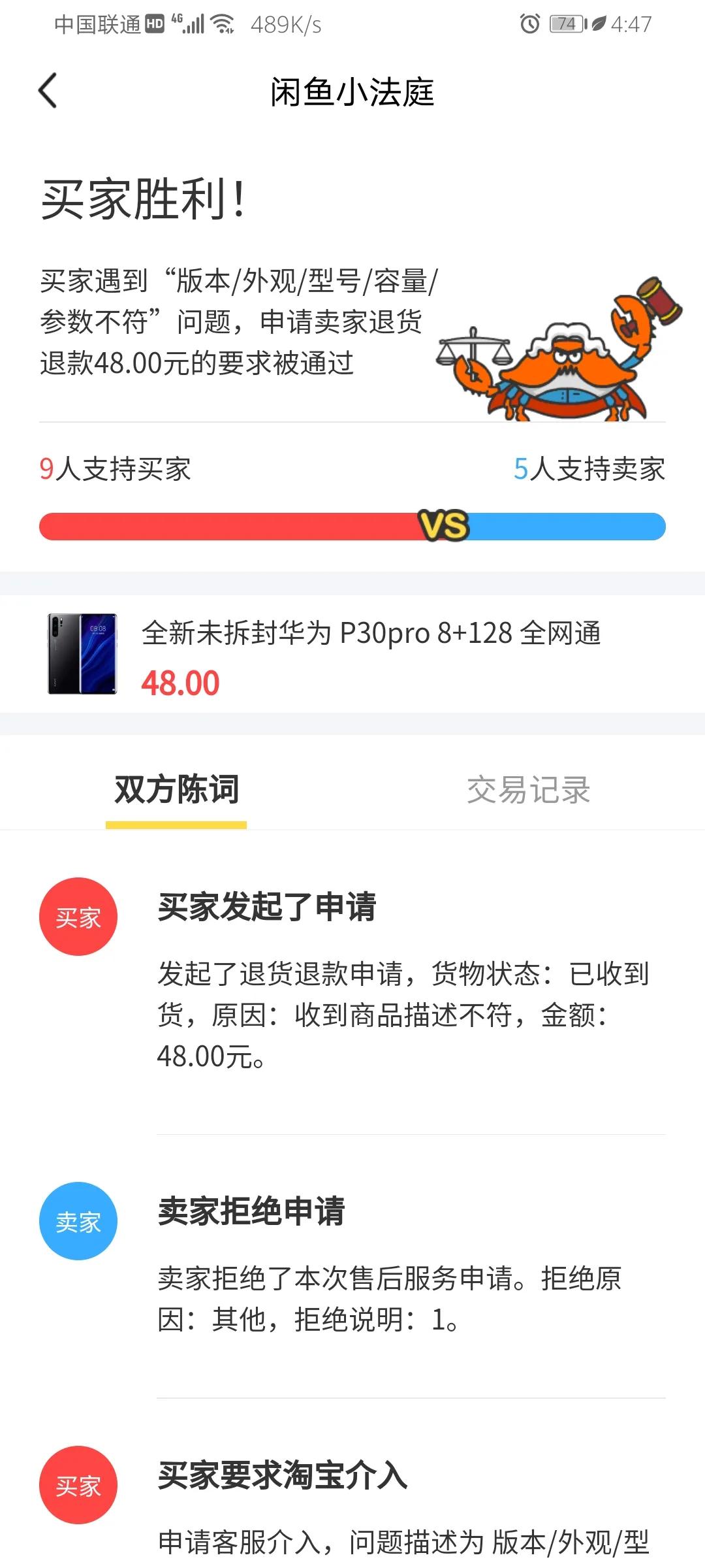 閑魚小法庭買家必輸