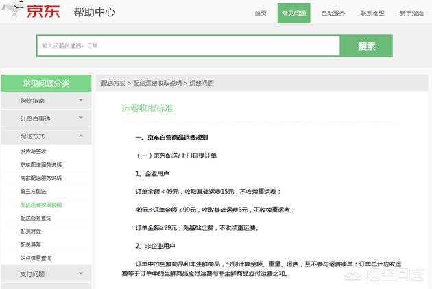 京東快遞收費標準2021價格表