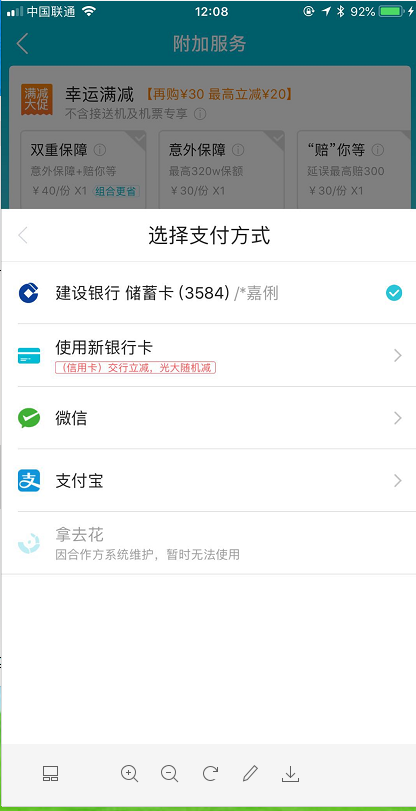 拿去花因合作方系統維護暫時無法使用
