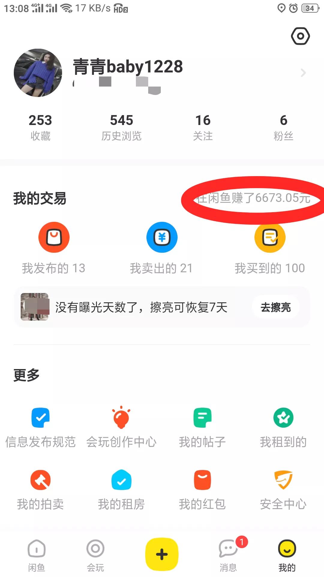 閑魚怎么私聊賣家？