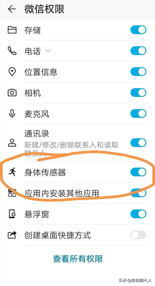 微信運動不計步怎么辦