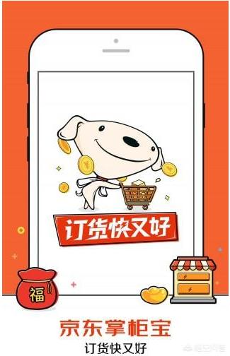 京東掌柜寶進貨便宜嗎