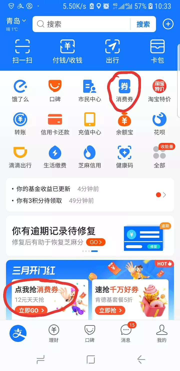 支付寶三月開(kāi)門(mén)紅消費(fèi)券怎么用？