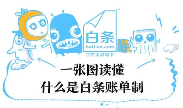 京東白條賬單日是還款日嗎