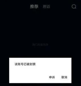 抖音賬號被封禁怎么辦？