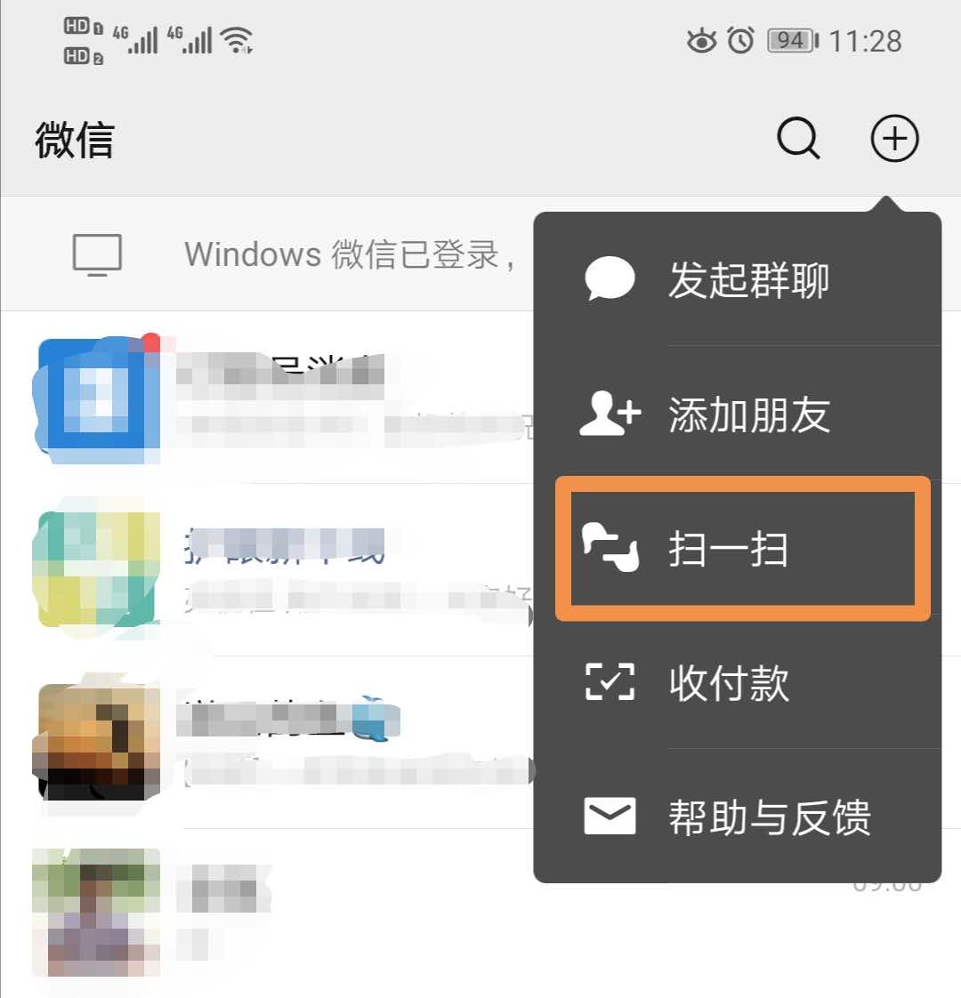 微信掃一掃歷史記錄