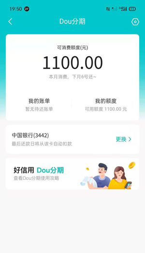 dou分期是什么意思？