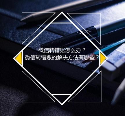 微信轉錯賬怎么撤回