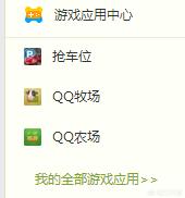 qq農(nóng)場(chǎng)在哪里打開
