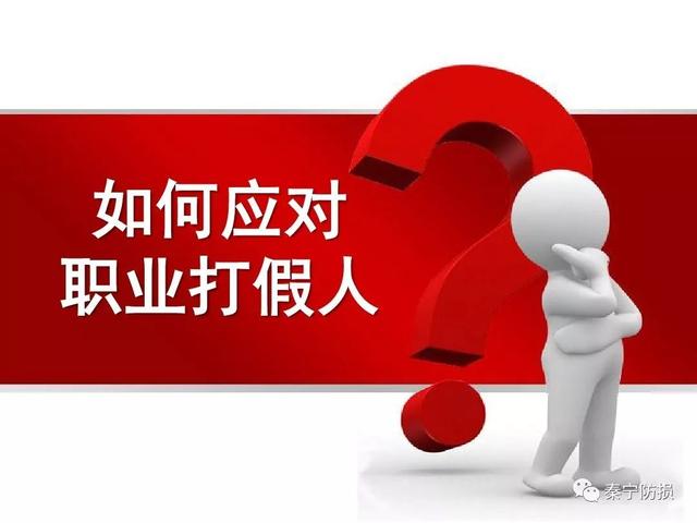 怎樣報(bào)復(fù)職業(yè)打假人