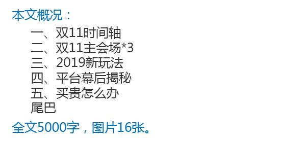 京東雙11劇透讀本