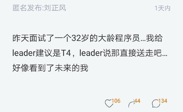 一名32歲的程序員去面試