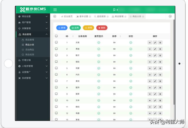 淘寶客軟件那個好用