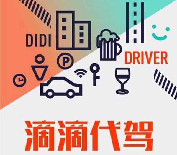 滴滴代駕司機(jī)怎么注冊