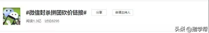 微信封殺程度加深
