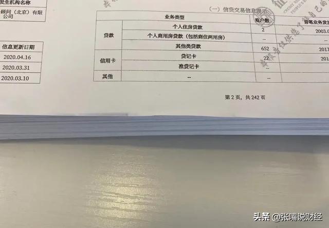 征信多少條算花了