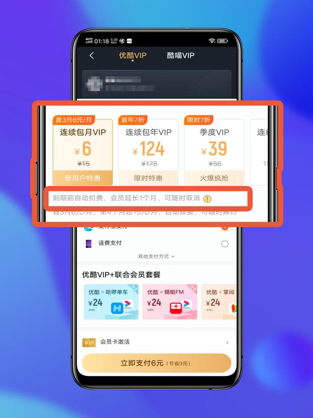 app自動續費怎么關閉