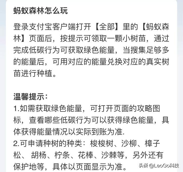 螞蟻森林能量有什么用