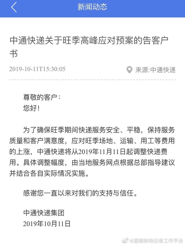 快遞雙十一要漲價(jià)了？