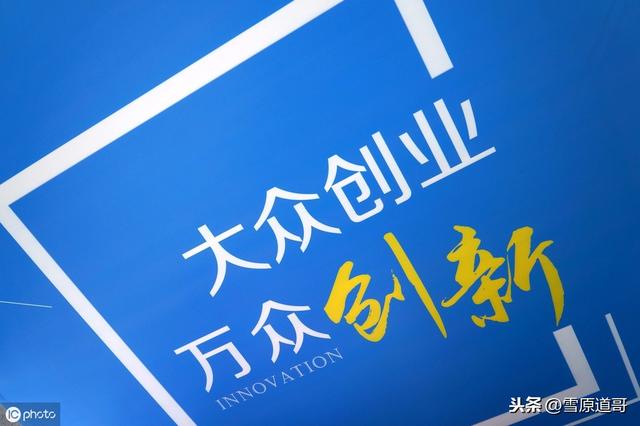 你以為你是創(chuàng)業(yè)者？