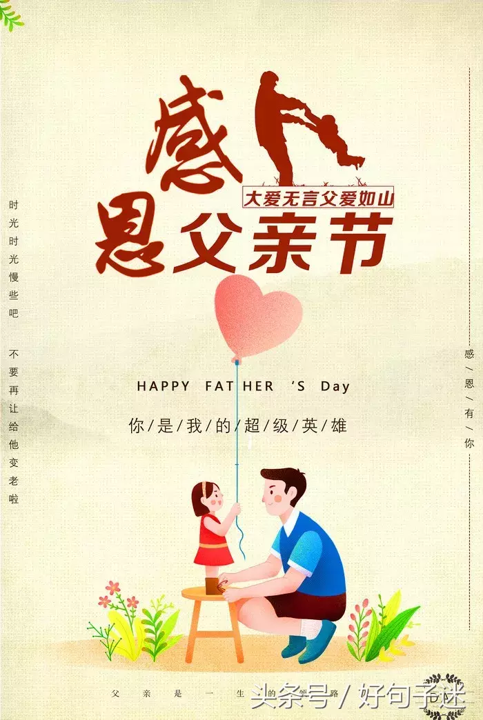 寫給爸爸的話暖心到哭