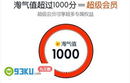 快速刷淘氣值2000