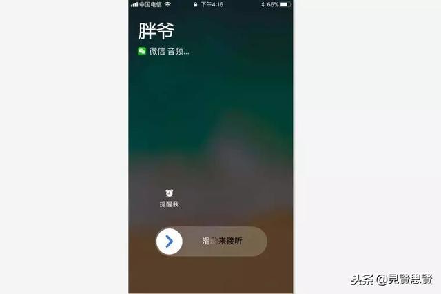 蘋果鎖屏接聽微信電話