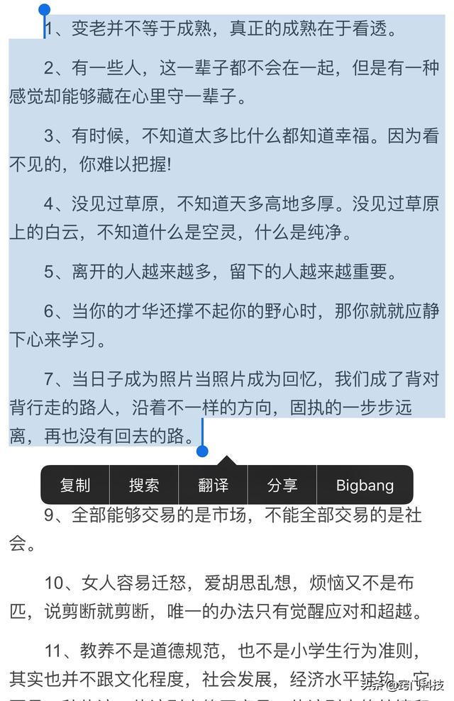 朋友圈粘貼不變一行