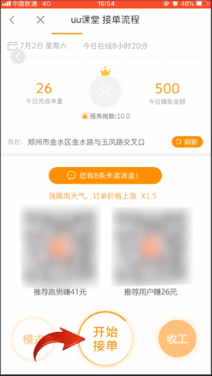uu跑腿怎么接單？