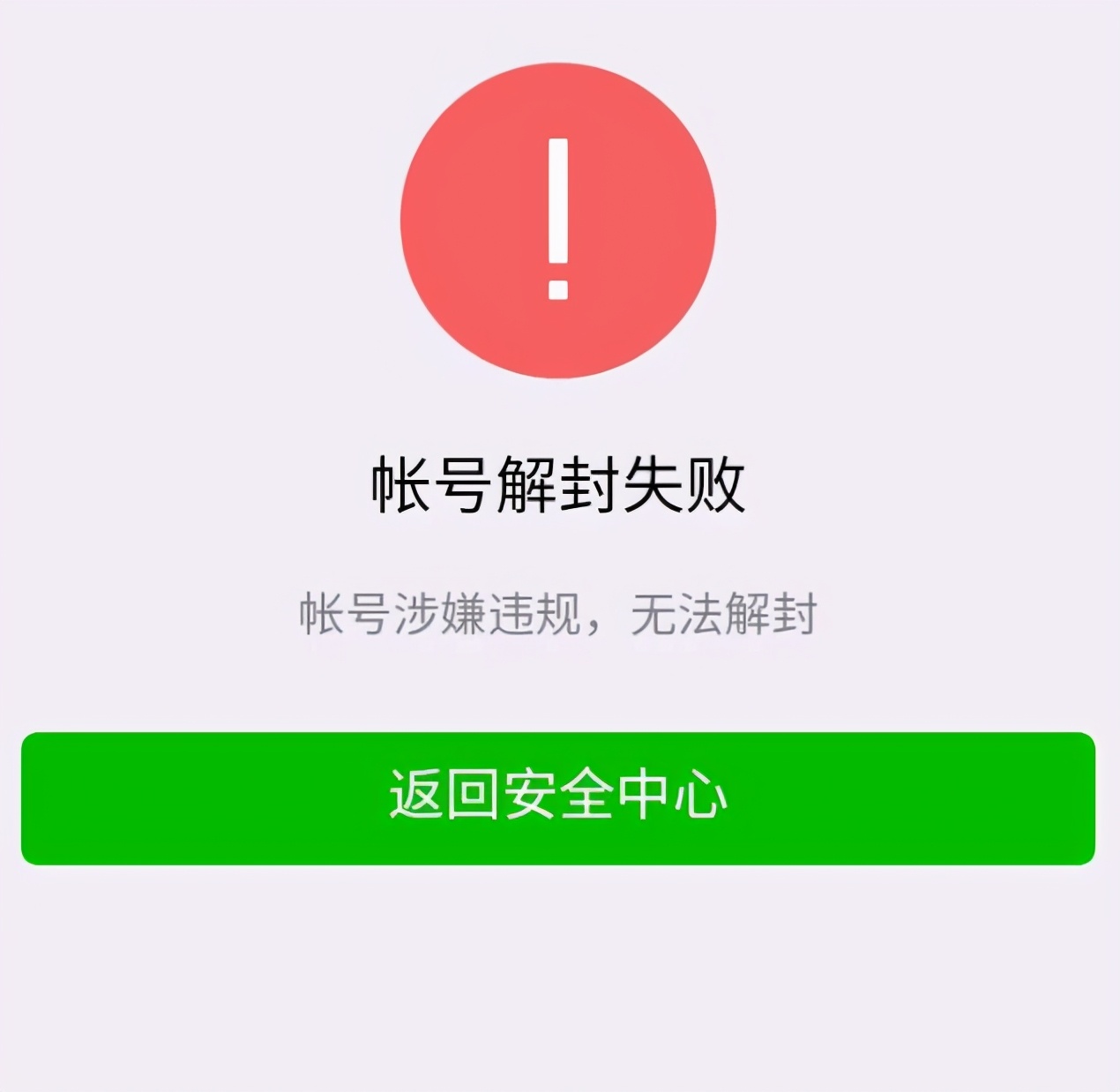 微信封禁新規(guī)來了