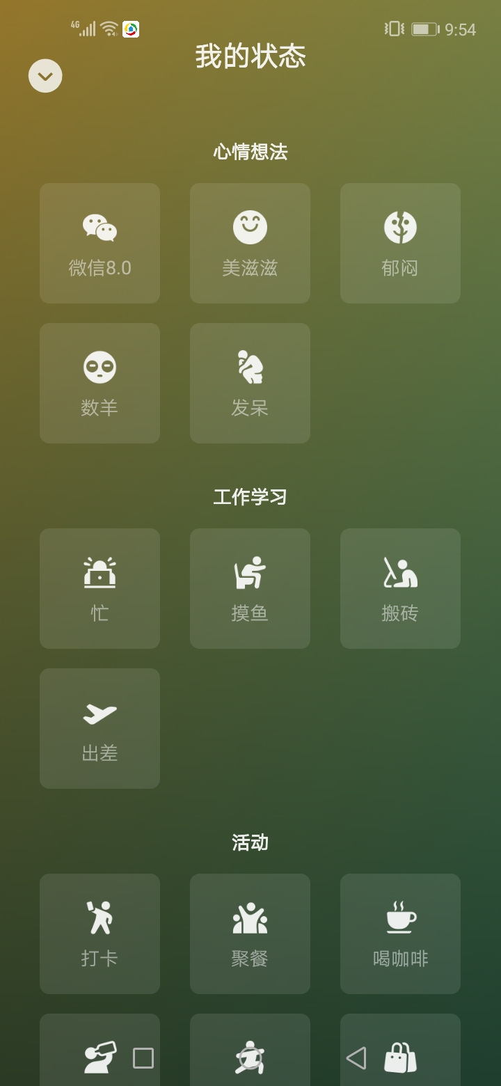 微信出現(xiàn)了“狀態(tài)”