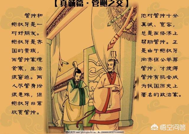 管鮑之交意思是什么？
