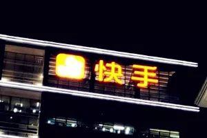 快手小店開通收費嗎？