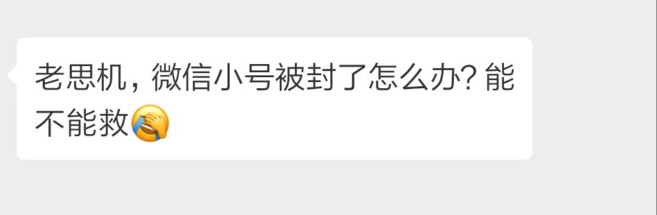 2019年微信大規模封號