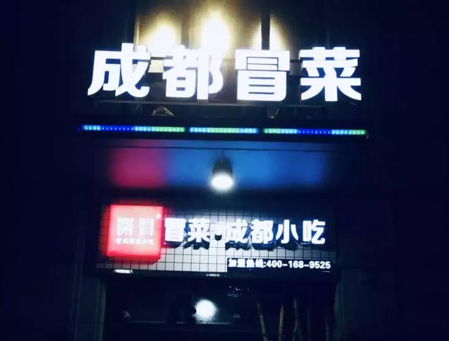 冒菜生意好難做？