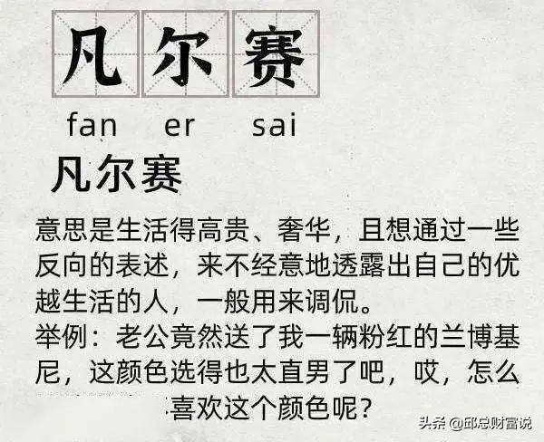 凡爾賽文學什么梗？