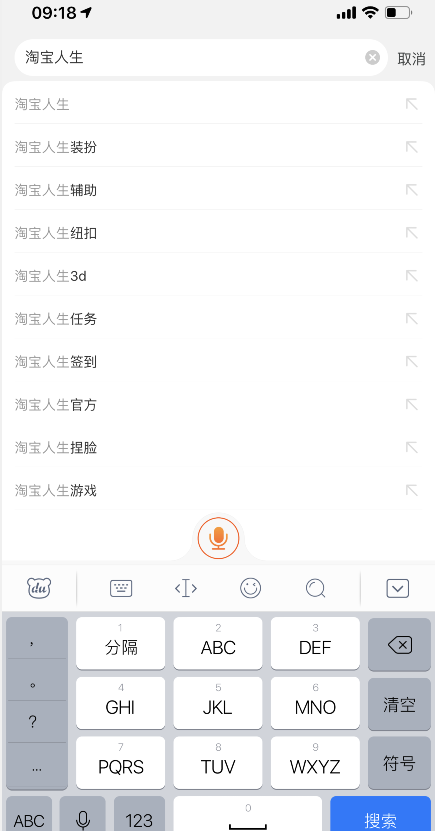 淘寶人生：直接搜索進入