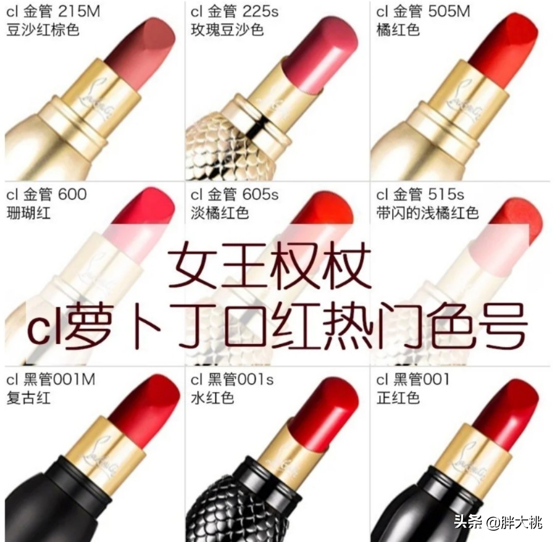 蘿卜丁口紅什么牌子