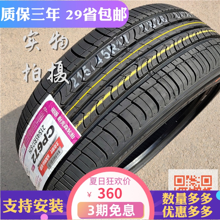 耐克森輪胎質量怎么樣