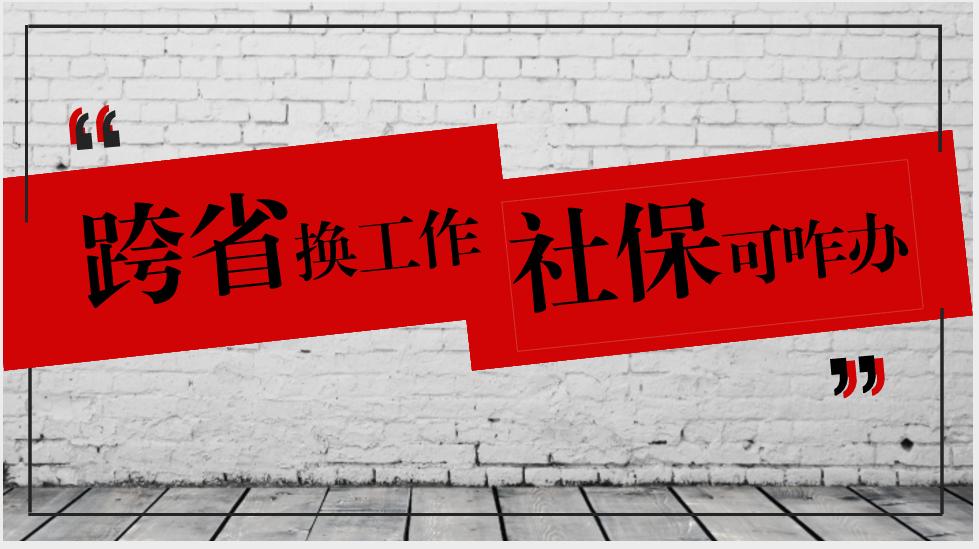 在外地交的五險(xiǎn)白交了嗎
