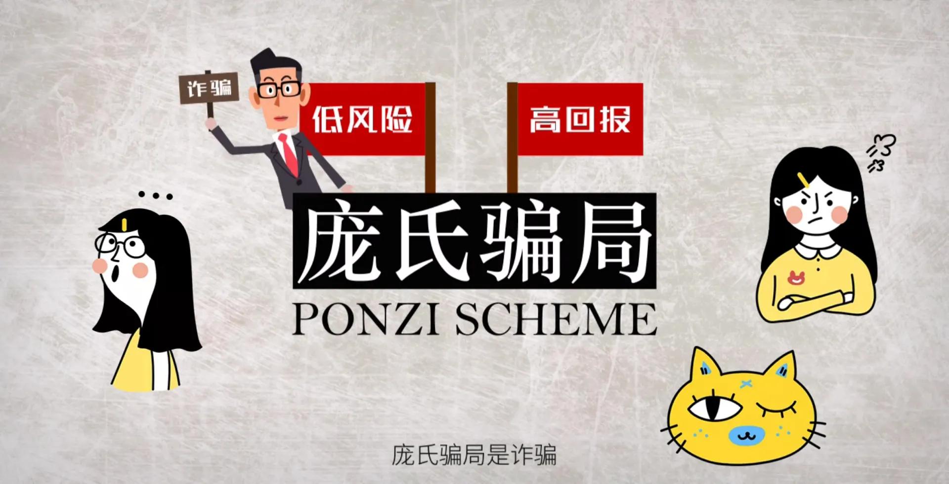 互聯網金融的龐氏騙局
